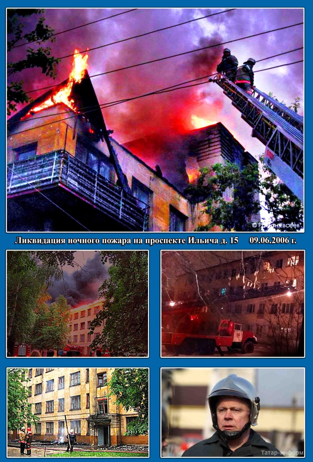 Ликвидация ночного пожара на проспекте Ильича, д. 15, 09.06.2006